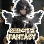 2024年　初売り福袋 POP GIRL FANTASY  コラージュシート