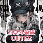 2024年　初売り福袋 POP GIRL CUTE2  コラージュシート