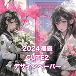 2024年　初売り福袋 POP GIRL CUTE2  デザインペーパー