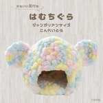 はむちぐら ハムスターハウス こんぺいとう