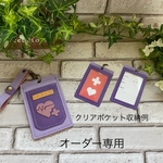 オーダー作品専用