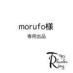 morufo様専用出品