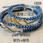 【お客様ご注文】ペアアンクレット　2連　緑✖️緑紺　インフィニティ　大