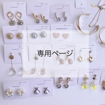 nanam.0201様専用ページ