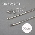 <50cm> ステンレス304 金属アレルギー対応 6×4mmライスボールチェーン+専用キャップ2個付き シルバー色