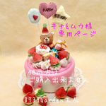 🧸🎂🎉苺ケーキ　A-79-2