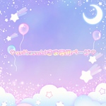 ♡osibasukiさま専用ページ♡