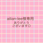 ◇おまとめ購入ありがとうございます◎◇
