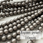 艶消し日本製パール10mm [約74piece] 2376