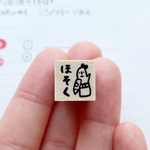 ハニワのほそく　はんこ　スタンプ　勉強　
