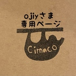 ojiyさま専用ページ