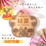 〖 早割 〗総合ランキング3位👑オーダーメイド【ひなまつり❀花型木札】お名前・生年月日が入ります♡