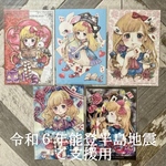 ポストカード２セット/こちらは令和6年能登半島地震の支援用です