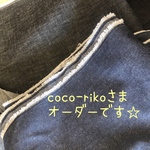 coco-rikoさまオーダーです☆