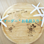 世界に１つ＊オーダー＊お名前入り＊ランチプレート