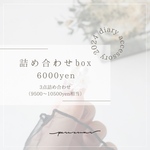 クリスマス限定BOX『A』＊自分好みに選択可能な大人可愛い３点セット