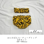 おにのぱんつ・チューブトップの2点セット　60〜80size
