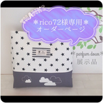 ＊rico72様専用オーダーページ＊