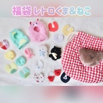  〖2024ハッピーバッグ〗レトロくまさん巾着・ねこさんぬいぐるみセット