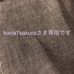 hana7sakuraさま☆オーダー