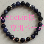 oribetan様オーダー品  送料無料  「願いを叶える」  ソーダライト&パープルタイガーアイ  天然石パワーストーンブレスレット