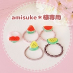 amisuke*様専用ページ
