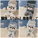 驪珠 （r1shu） 様専用✩.*˚ボトルカバー
