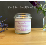 ラベンダー　濃厚リッチ　アロマキャンドル　M