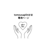 tomousagi04さま　うちわ　うちわ文字　ファンサうちわ　オーダーうちわ　応援うちわ