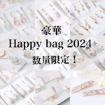 本日限定価格　少し選べる！豪華happybag2024ピアス、イヤリングだけ可能