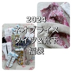 ★ブライスサイズ★福袋　タイツと靴下詰め合わせセット