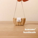 komame* ミニチュア 蓋付き チェーンショルダー カゴバッグ 楕円 サンド