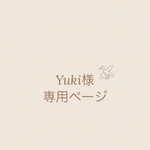 yuki様♡専用