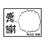  名前入り お礼 メモ