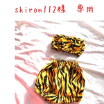 shiron112様　専用