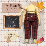 ねんどろいどどーる　服　身長調整パーツ用　パンツ　no.31