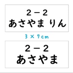♪【3×7cm3枚分】縫い付けタイプ・ゼッケン・ホワイト・体操服