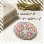 ☆＊sakurako＊様オーダー専用ページ☆   ピンクカラーのお花ブローチ