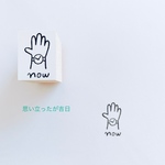 今です