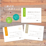 上棟式　棟上げ　挨拶　御礼用　メッセージカード　no.3