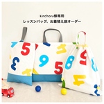 kinchoru様専用 入園入学３点セット☆BIG123カラフル
