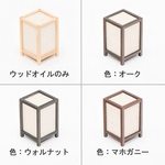 ミニ行灯　無塗装