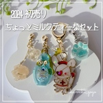 ちょっとミルクティーなセット 【初売り】 レジン レジン作品  シェイカー 初売り