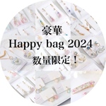 豪華 Happybag 2024