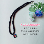 レア★スワロフスキービーズ「ヴィトレイユミディアム」チョーカー