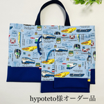 hypoteto様オーダー品