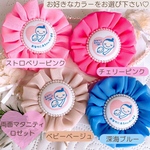 マタニティロゼット  マタニティキーホルダー  シフォンロゼット  マタニティマーク  ♡  セミオーダー  ♡双子ちゃんOK！