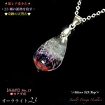 🎥動画ｱﾘ⚡️激レア⚡️奇跡の鉱物✨オーラライト23【No,25】✨Silver925.Top💫ジュエリー天然石ネックレス💫 一点物❗️