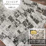 デザインペーパー　モノクロ(トレーシングペーパー)