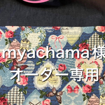 オーダー専用〜防災頭巾カバー